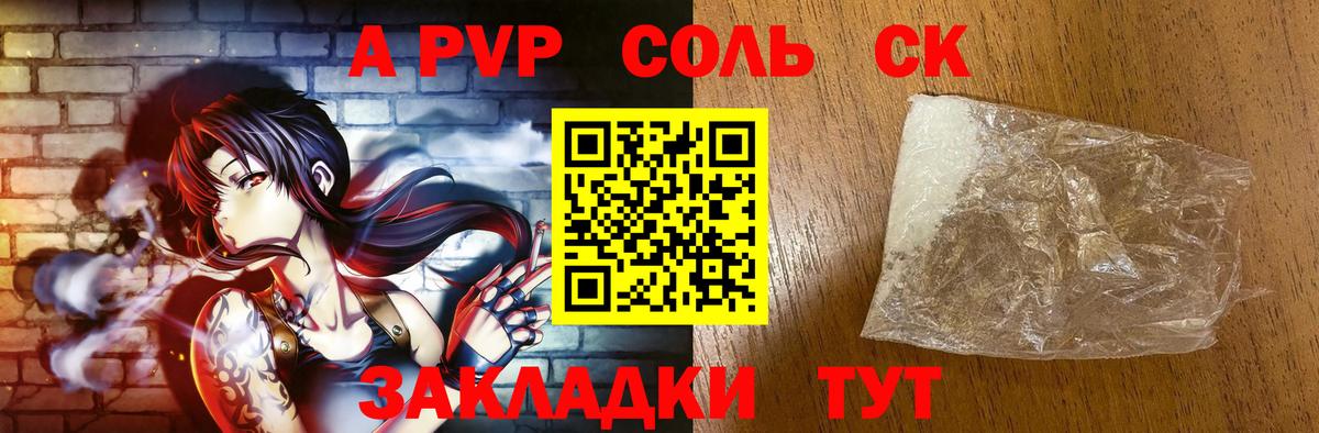 Alpha-PVP СК КРИС  Alpha PVP  APVP кристаллы  Моздок  Вход с VPN 