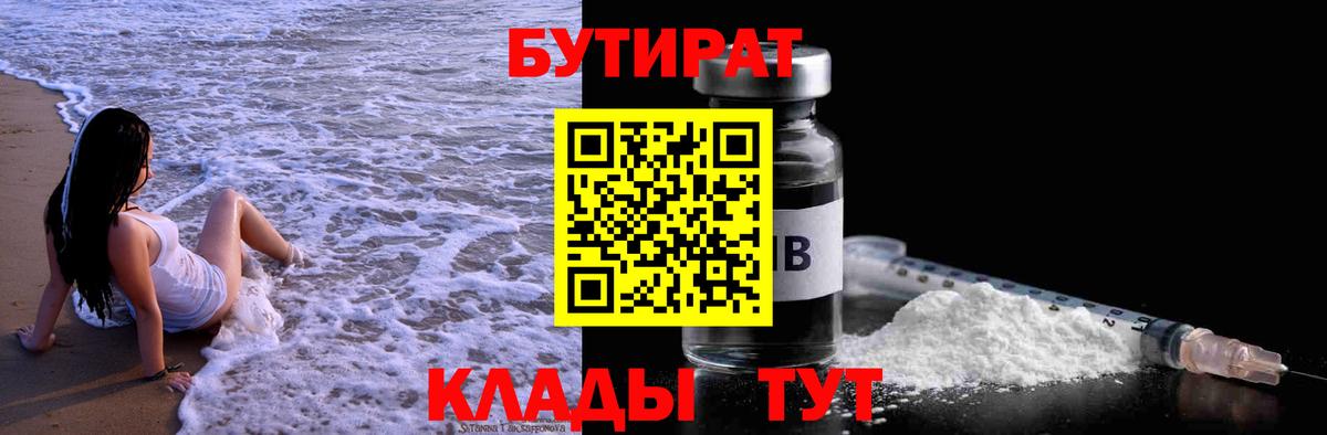 Бутират GHB  Вход с VPN  Моздок 