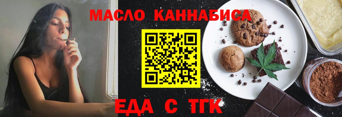 Еда ТГК конопля  Вход с VPN  Моздок 