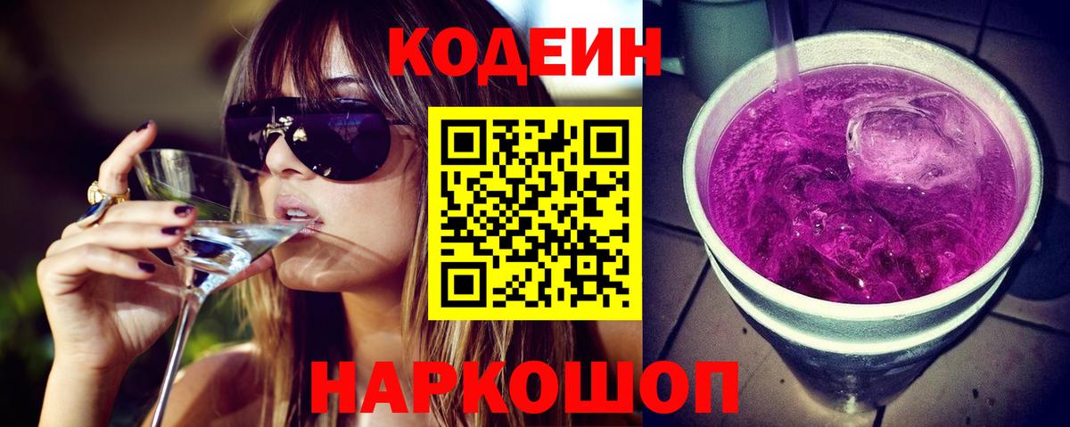 Моздок  Кодеин Purple Drank  Вход с VPN 