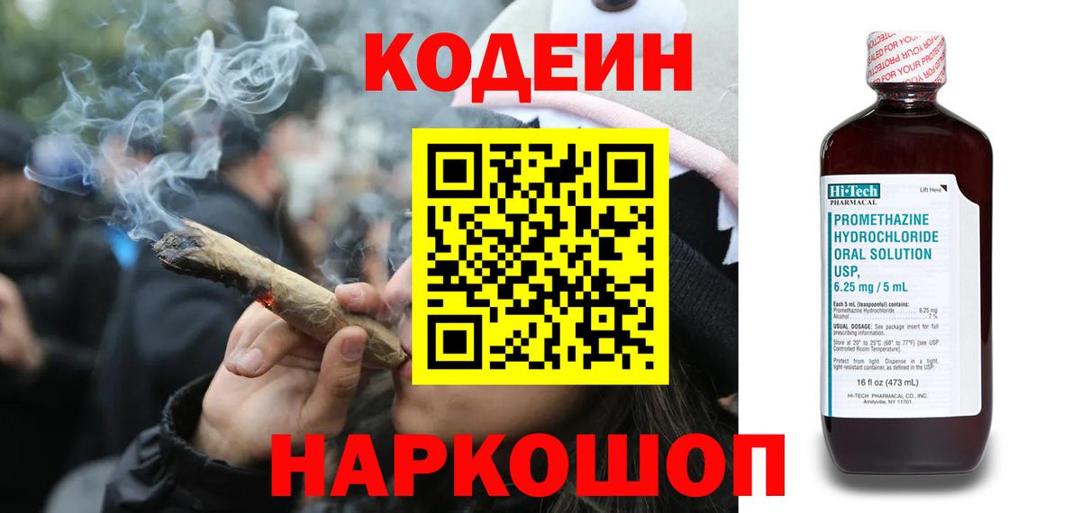 Codein Purple Drank Моздок