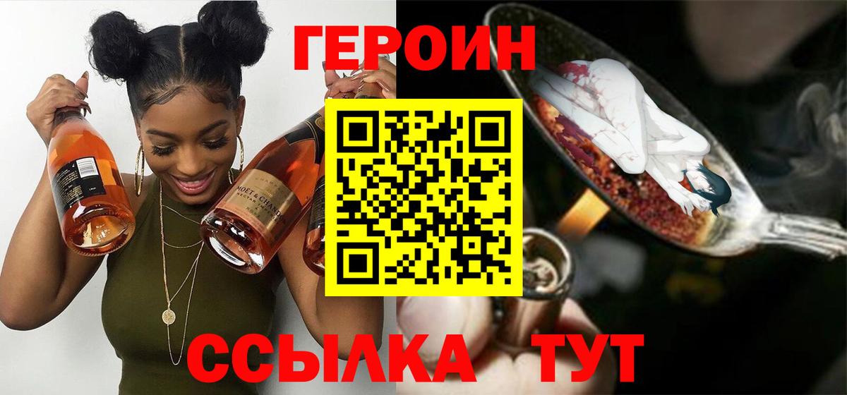 ГЕРОИН герыч Моздок