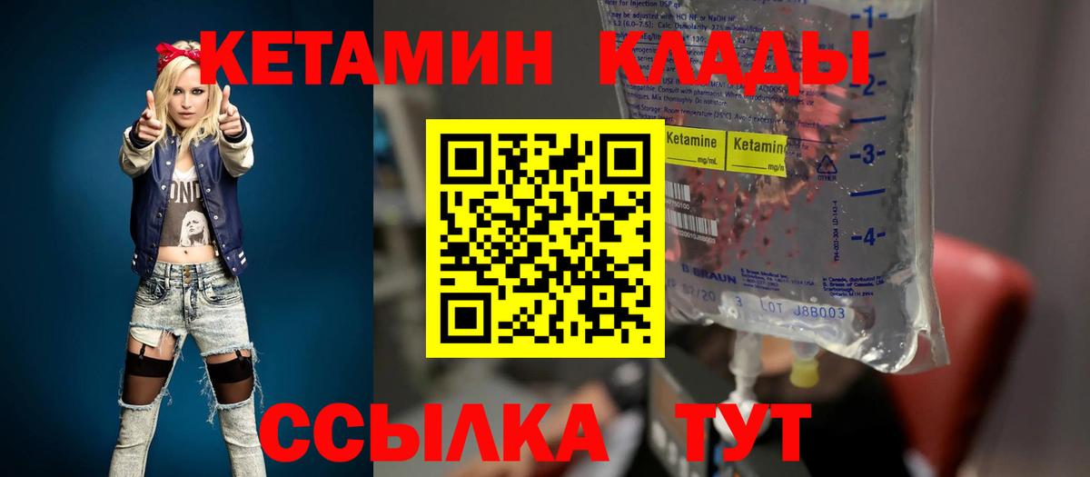 Кетамин VHQ Моздок