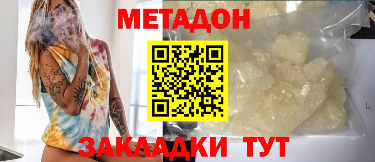 Метадон белоснежный Моздок