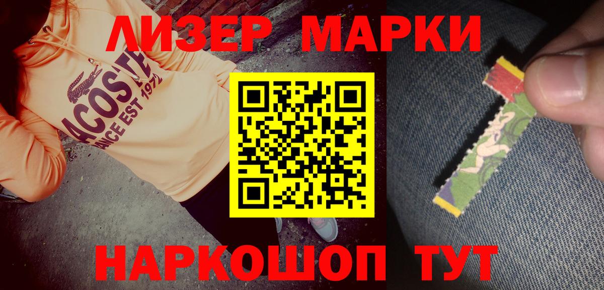Наркотические марки 1500мкг  Вход с VPN  Моздок 